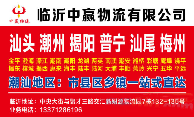 临沂到临汾物流公司-临沂中赢物流